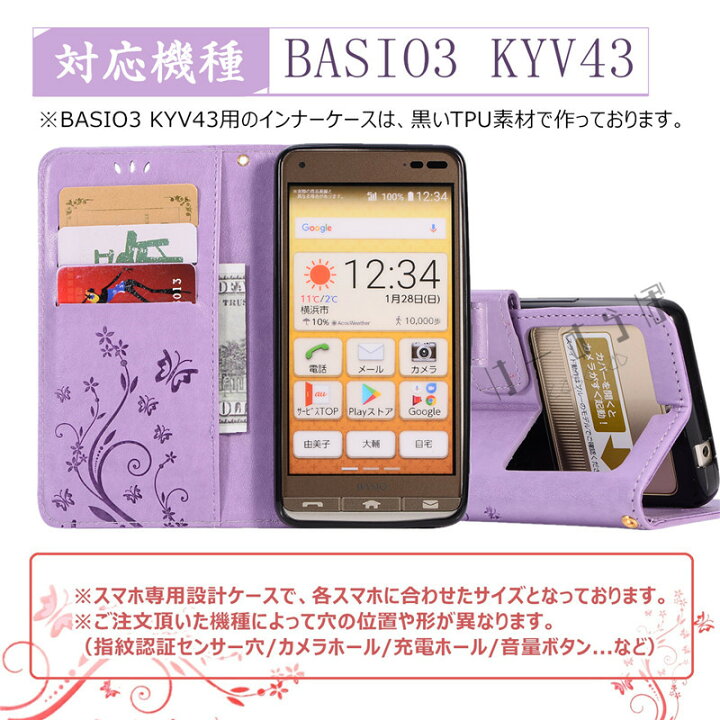 楽天市場 スマホケース Au Kyv43 ケース ベイシオ3 Au カバー ベイシオ3 京セラ Basio4 手帳型ケース 京セラ Basio4 Kyv47 ケース Au Kyv43 ケース Kyocera Basio3 カバー Basio 3 ベイシオ 4 手帳型ケース 蝶柄 かわいい Tpu 飾り 花柄 蝶