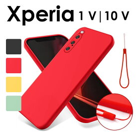 【在庫があるものは即納】SONY Xperia 10 V/1 V ケース カバー シリコン Xperia 10 V シリコンケース Xperia 1 V シリコンケース シリコンカバー おしゃれ 可愛い エクスペリア10 V Xperia 10 V ケース SO-52D Xperia 1 V SO-51D SOG10 ケース カバー シリコン さらさら