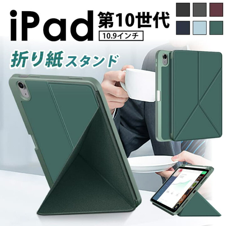 楽天市場】iPad 第10世代 ケース カバー ペン収納 折り紙 スタンドiPad 