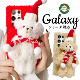 【クリスマス プレゼント】サンタくまちゃんGalaxy ギャラクシー ケース A53 A52 S22 S22 Ultra S21 S21+ S21 Ultra S20 S20+ Z Fold4 Z Fold3 Z Flip4 Z Flip3 5G Note20 Ultra ケース くま 可愛い ふわふわ おもしろ 動物 ぬいぐるみカバー 韓国 おしゃれ あったか 冬暖か