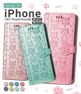 【900円★大特価セール】可愛い 猫柄 犬柄 iPhone16 ケース 手帳型 iPhone16 Pro 手帳型ケースiPhone16 Pro Max ケース iPhone16 Plus ケース iPhone SE 第3世代 ケース iPhone SE 第2世代 ケースiPhone SE2 ケース iPhone