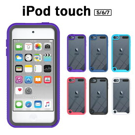 【最大20％OFFクーポン配布中】iPod touch ケース カバー iPod touch 5 6 7 ケース TPU+PCケース 二重構造iPod touch 第7世代 ケースiPod touch 第6世代 第5世代 カバー 半透明 透け ソフトケース 耐衝撃 アイポッドタッチ7 6 5 背面カバー すべり止め iPodtouch 5 6