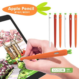 【最大20％OFFクーポン配布中】4日20:00～11日1:59まで！ Apple Pencil ケース カバー シリコン 柔軟 高耐久性 防水 耐衝撃 Apple Pencil 第1世代 ケース 第2世代 ケースapple pencil シリコンカバーApple Pencilケース 可愛いApple Pencilカバー シリコン Apple Pencil