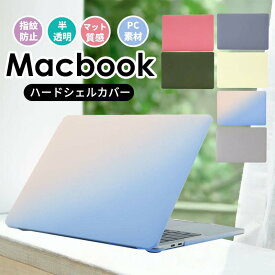 【最大20％OFFクーポン配布中】4日20:00～11日1:59まで！ MacBook Air M2 Pro 13 ケース 13.6 おしゃれ 大人かわいい 衝撃 吸収 保護 MacBook ケース 超薄型MacBook Pro 13 ケースMacBook Air Pro 11 13 14 16 Retina 13 MacBook12インチ マックブック ケース さらさら
