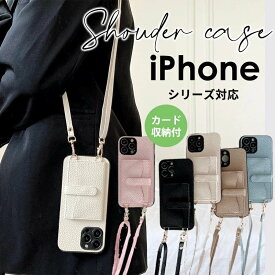 スマホケース ショルダー タイプ iPhone14 14Pro 14ProMax 14plus 13 mini Pro Max 12 mini 12 Pro Max 11Pro Max SE3 SE2 X XR Xs Max iPhone8 7 8Plus アイフォン スマホケース ショルダー ストラップ レザー 肩掛け 大人かわいい おしゃれ iphoneショルダー 斜めがけ