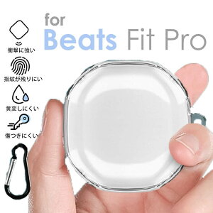 Beats Fit Pro ケース クリア 透明 TPU 柔軟 耐衝撃 ビーツ フィット プロ ケース カバー Beats Fit Pro カラビナ付きケース 紛失防止Beats Fit Proカバー クリア 可愛い おしゃれ Beats Fit Pro クリアケース