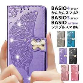 【全品8％OFFクーポン配布中】BASIO4 ケース かんたんスマホ2 BASIO4 KYV47 ケース BASIO3 ケース手帳型 BASIO3 KYV43 ケース BASIO active シンプルスマホ6 ケース スマホケース カバー 携帯ケース 手帳 革 蝶柄 可愛い BASIO4 BASIO3 スマホケースBASIO3 KYV43 カバー au