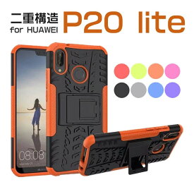 【土日限定★無条件10%OFFクーポン】HUAWEI P20 liteケース 2層構造 TPU+PC ファーウェイP20 ライトケース 二層構造 スタンド付きHuawei P20 liteカバー 背面保護 カッコイイHuawei P20 liteケース 耐衝撃 頑丈Huawei P20 liteケースTPU ソフトケース 衝撃防止 P20