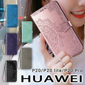 【在庫があるものは即納】HUAWEI P20ケース 手帳型 花柄 おしゃれHUAWEI P20 lite手帳型ケース スタンド機能 HUAWEI P20 Pro手帳型カバー レザー ファーウェイP20カバー マグネット式 ファーウェイP20 ライト携帯カバー 全6色 ファーウェイP20 プロ