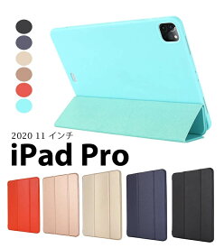 【送料無料】iPad Pro 11 インチ (第 2 世代) 2020年発売対応 iPad Pro 11インチスマートケース 革 レザー iPad Pro 11 インチカバー 手帳型 二つ折り スタンド機能 iPad Pro 11 インチ保護ケース 薄型 iPad Pro 11 2020カバー 手帳 全面保護