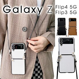 【送料無料】Galaxy Z Flip4 ケース Galaxy Z Flip3 ケース ショルダー ストラップ レザー Galaxy Z Flip4 SCG17/SC-54C Galaxy Z Flip3 SCG12/SC-54B ケース Galaxy ギャラクシー ケース Z Flip4 Z Flip3 5G スマホケースカバー 指紋防止 シンプル 耐衝撃 おしゃれ 滑り止め