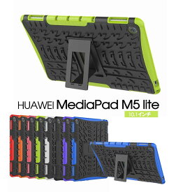【最大20％OFFクーポン配布中】HUAWEI MediaPad M5 lite 10.1インチ専用ケース カバー 2層構造 HUAWEI MediaPad M5 liteタブレットケース 耐衝撃 落下防止HUAWEI MediaPad M5 lite 10.1インチ保護ケース タブレットスタンド 視聴便利 スマートケース