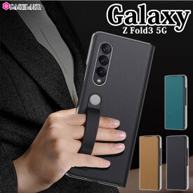 【送料無料】Galaxy Z Fold3 5G SCG11/SC-55B手帳型 ストラップ付き Galaxy Z Fold3 5G SCG11/SC-55Bカバー Galaxy Z Fold3 5G カバー 手触り良い スタンド機能 全3色 全面保護 Galaxy Z Fold3 5Gケース 本革レザー シンプル 構造簡単 耐衝撃 男女兼用