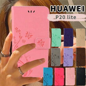 【送料無料】Huawei P20 liteケース 蝶柄 花柄 おしゃれ ファーウェイP20 ライトカバー レザー 革 Huawei P20 liteケース 手帳型 横開き Huawei P20 lite手帳ケース 花柄 可愛い ファーウェイP20 ライト保護ケース カードポケット付き　Huawei P20