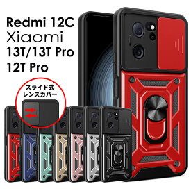 【最大20％OFFクーポン配布中】Xiaomi 13T Pro ケース リング付きXiaomi 13T ケースXiaomi 12T Pro ケース 耐衝撃 スライド式 レンズカバーRedmi 12C ケース リング 360度回転Xiaomi 13T 13T Pro 12T Pro Redmi 12C スマホケース 背面 リングホルダー カメラ保護