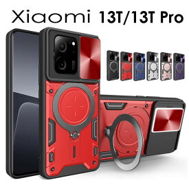 【半額セール】6/4 20時～6/11深夜2時 Redmi Note 13 Pro+ 5G ケースRedmi Note 13 Pro ケース Xiaomi 14 Ultra ケース リング付き スライド式 レンズカバーXiaomi 13T ケース リング付きXiaomi 13T Proケース 耐衝撃 リングホルダー 360度回転 シャオミ13t ケース