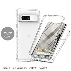 Google Pixel 8a/8/8 Pro/7a ケースカバー クリア 透明 耐衝撃 360度 全面保護 フルカバー Google Pixel 7 aケース クリア 透明 Google Pixel 8a ケース 透明Google Pixel 8 ケース クリア Google Pixel 8 Proケース グーグ