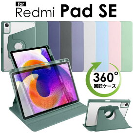 【最大20％OFFクーポン配布中】【全8色】Redmi Pad SE 耐衝撃ケース ペン収納 360度回転 スタンド機能 背面透明 手帳型 PUレザー シャオミ Xiaomi タブレットRedmi Pad SE 手帳型ケース スタンド機能付き 回転ケースRedmi Pad SEカバー Redmi Pad SE ケース 手帳型