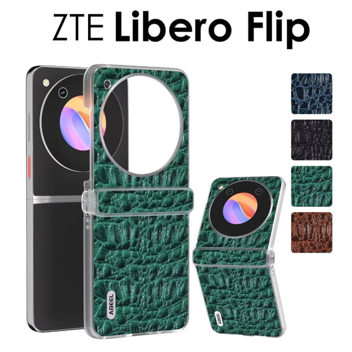 楽天市場】全4色 ZTE Libero Flip 5G リベロ フリップ A304ZT ケース 