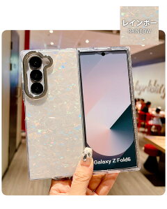 スマホケース Galaxy Z Fold6 SC-55E ケース 背面カバー シェル風 かわいい キラキラ 光沢 上品 綺麗 ギャラクシーZ Fold6カバー おしゃれ 大人可愛い Galaxy Z Fold6 ケース 耐衝撃 ハードケース Galaxy Z Fo