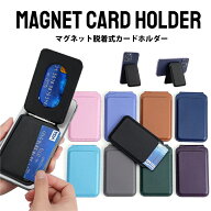 【MagSafe対応・マグネット式】カードケース 薄型 カード入れ メンズ レディース スマホスタンド マグネ…