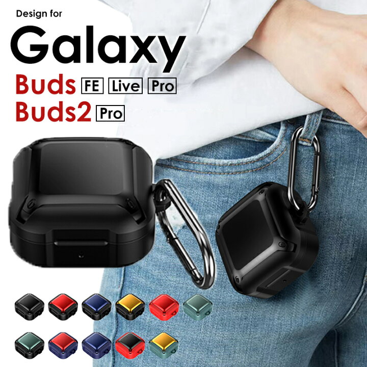 楽天市場】【1000円ポッキリ 送料無料】全11色カラビナ付 Galaxy Buds2 