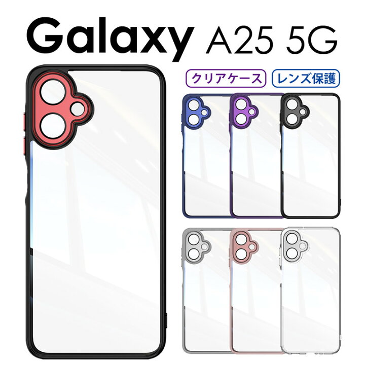 楽天市場】【1000円ポッキリ 送料無料】Galaxy A25 5G ケース クリア 