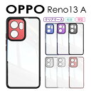 【700円★大特価セール】OPPO Reno13 A ケース クリア 透明カバー OPPO Reno13 A クリアケース 透明ケース oppo reno …