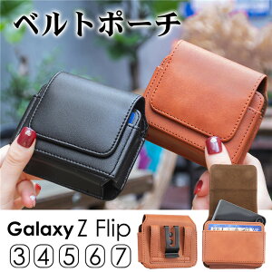 【900円★大特価セール】Galaxy Z Flip シリーズ対応 ベルトポーチ メンズ ミニ 革 クリップ付 携帯 スマホ ベルトケース ウエストポーチ スマホポーチ galaxy z flip 7 Galaxy Z Flip6 galaxy z flip5 flip4 flip3