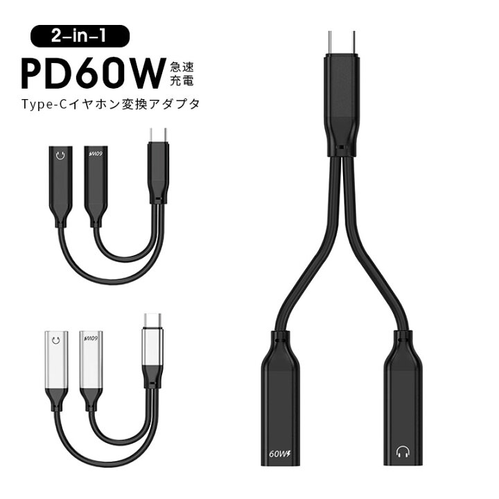 楽天市場】【60W PD 2-in-1急速充電】 Type-Cヘッドフォン&充電 