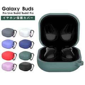�y900�~��������Z�[���zGalaxy Buds Live �C���z�����[ Galaxy Buds2 Pro�P�[�X �J���r�i�t�� Galaxy Buds2�J�o�[ �C���z���J�o�[ ���C�����X�C���z���P�[�X �L�Y�h�~ Galaxy Buds Pro�P�[�X �ϏՌ� �M�����N