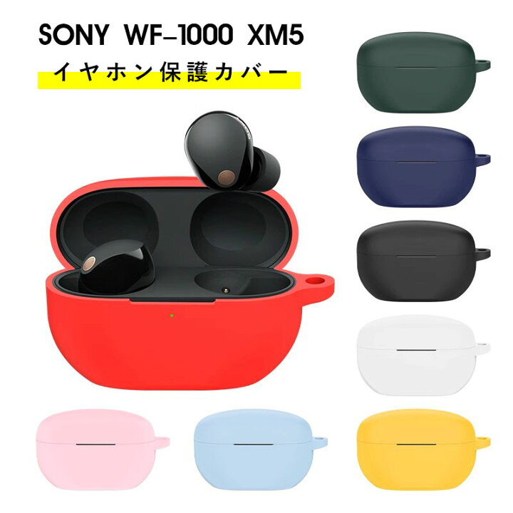 楽天市場】【900円☆大特価セール】SONY WF-1000 XM5 カバー ソニー WF 