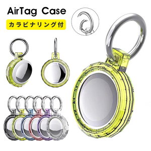 【900円★大特価セール】AirTag 用ケース アップル エアタグ用 エアタグケース 保護ケース AirTag ケース 全面保護 落下防止 AirTag対応 保護カバー 紛失防止 airTagケース おしゃれ エアタグ キーリ