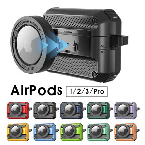 AirPods Proケース イヤホン収納ケース AirPods 第3世代 カバー AirPods 1/2ケースAirPods第2世代ケース AirTag収納可能 AirPods 第一世代ケース カラビナ付 紛失防止 エアポッズ プロケース AirTagケース エ