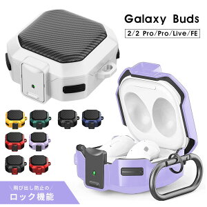 Galaxy Buds FE�P�[�X galaxy Buds 2 Pro �P�[�X Galaxy Buds 2 �P�[�X Galaxy Buds Pro �P�[�X Galaxy Buds Live �P�[�X �ی�J�o�[ �M�����N�V�[ Buds2 BudsPro Buds Live �J�o�[ �C���z���P�[�X �J�[�{���� �J���r�i�t ��