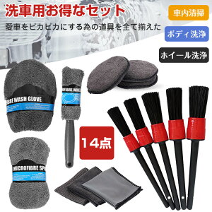 洗車 タオル ブラシ スポンジ セット 洗車 拭き 上げ グローブ タイヤブラシ ワックススポンジ 洗車ブラシ 豚毛 5本 洗車道具 洗車グッズ 洗車用品 洗車セット 乾拭き 水拭き 車 バイク カー