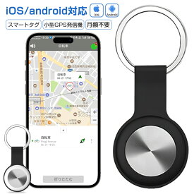 gps 子供 タグ android 月額不要 gps トラッカー 迷子 犬 GPSトラッカー アンドロイド スマートタグ gps 小型 浮気 キーホルダー スマートトラッカー iphone GPS発信機 位置情報 鍵 財布 忘れ物 紛失防止タグ ジーピーエス 高齢者 迷子防止 猫 車