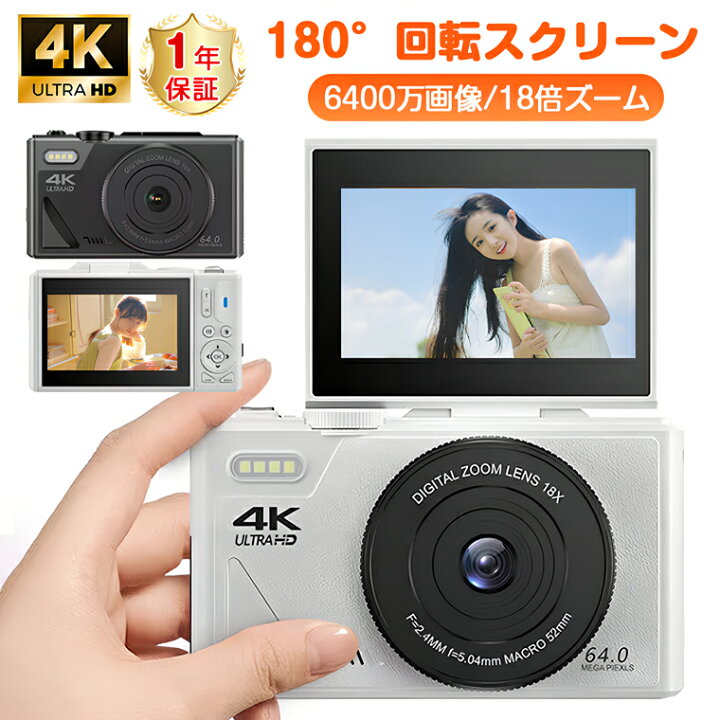 楽天市場】デジタルカメラ 自撮り スマホ 転送 5K 7500万画素 ビデオ 