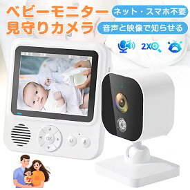 ＼11%OFFクーポン★双方向通話&WIFI不要／ ベビーカメラ モニター付き 見守りカメラ モニター 赤ちゃん 設定簡単 高齢者 会話 できる ベビーカメラ モニター スマホ不要 工事不要 防犯カメラ 暗視 温度 音声 モニターセット 介護用 双方向通話 赤外線 泣き声検知 角度調整