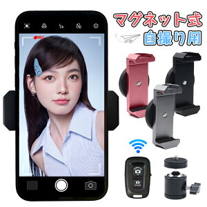 \SNS話題沸騰/ スマホ マグネット 自撮り スマホホルダー マグネット 自撮り 動画 SNS 撮影 自転車 超強力 自撮り 360度回転 マグネット スマホスタンド 磁石 壁 固定 スマホマウント マグネ