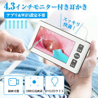 【アプリ&WiFi設定不要】耳かき カメラ ライト モニター付き 耳かき 子供用 イヤースコープ led ライト …