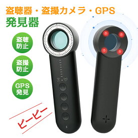 盗聴器 発見器 盗聴 盗撮 GPS 発見機 盗聴器発見機 隠しカメラ 発見器 小型 盗聴防止 盗撮防止 探知機 赤外線視認 WiFi電波検知 RF電波検知 高感度 電波探知 遠隔盗聴器 探知 防犯 スマホ盗聴防止 スキャン 尾行防止 女性自宅 ホテル 公衆トイレ