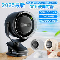 【楽天2位★30時間使用】扇風機 クリップ 充電 卓上扇風機 USB充電 ベビーカー 10000mAh 大容量 静音 コ…