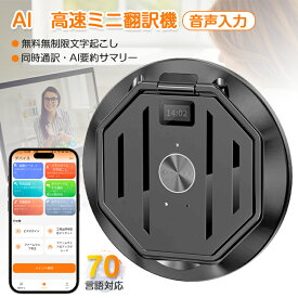 【月額不要】翻訳機 AI 通訳機 オフライン対応 Iボイスレコーダー 要約対応 カメラ翻訳 文字起こし 高精度 70言語対応 リアルタイム翻訳 双方向音声翻訳 画像翻訳 文字翻訳 OCR 録音翻訳 グループ翻訳 通訳機 外国語学習 英会話 議事録 翻訳機 Wifi不要