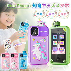 【15%OFFクーポン★多機能自撮り】キッズスマホ おもちゃ キッズ携帯 子供用 子ども スマホ スマートフォン 子供用携帯 前後カメラ トイカメラ デジタルカメラ 自撮り 知育 英語学習 知育ゲ
