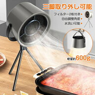【予約販売＆角度調整】卓上レンジフード 小型 レンジフード 換気扇 テーブル換気扇 卓上吸煙機 焼肉 ミ…