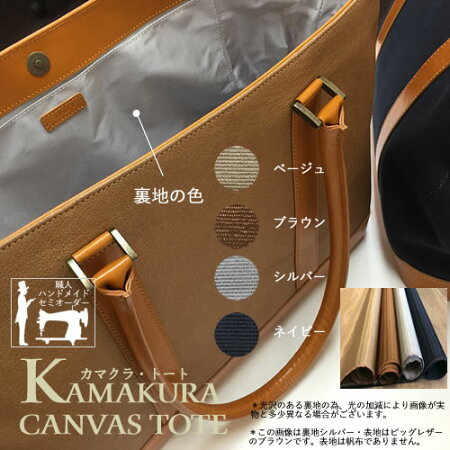 トートバッグメンズレディース本革大きめ栃木レザー帆布布生成りセミオーダーオーダーメイドショルダーバッグa4b4ビジネスノートpcキャンバス無地軽量大容量レザー出張牛革ペアカップル通勤名入れギフトプレゼント母の日父の日マザーバッグ