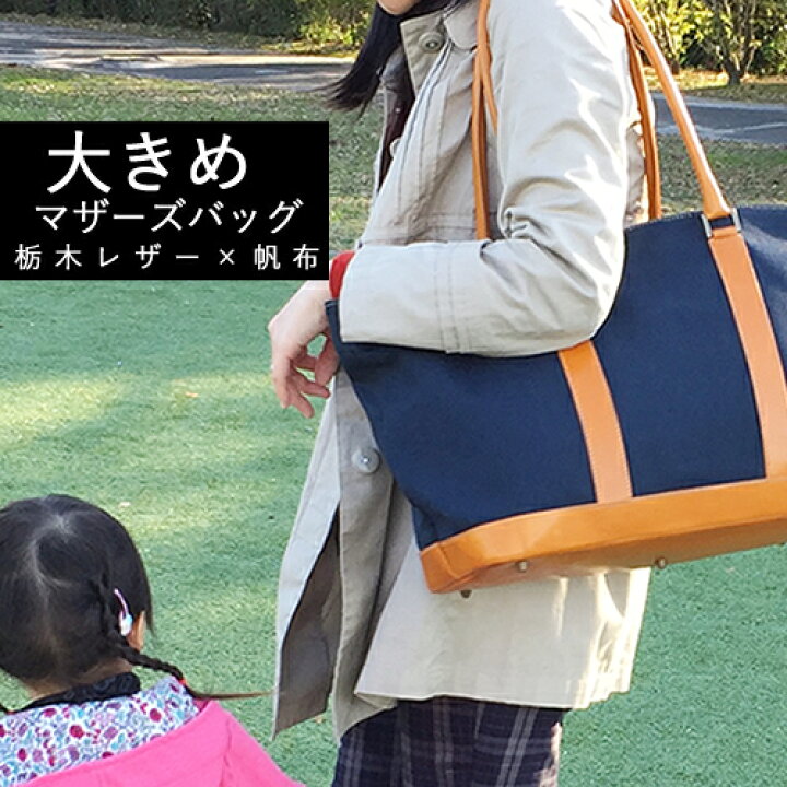 楽天市場 マザーズバッグ トート キャンバス 本革 マザーバッグ 大きいトート 大きめ ショルダー 名入れ お名前入り プレゼント ショルダーバッグ かわいい おしゃれ レザー バッグ 牛革 軽い ママバッグ 可愛い 大容量 グレージュ ギフト プレゼント 母の日 軽量