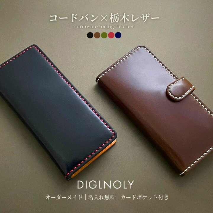 楽天市場】オーダーメイド スマホケース 手帳型 本革 コードバン 