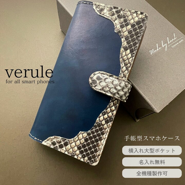 楽天市場】オーダーメイド スマホケース 手帳型 本革 パイソン 